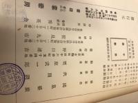 戰記物語抄