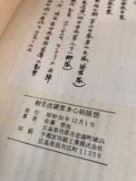 般若波羅蜜多心経随想
