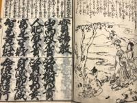 増補頭書　実語教童子教　全　