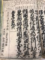 増補頭書　実語教童子教　全　