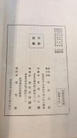 崇高な犠牲的精神　ほまれの警察官　治安維持の血戦