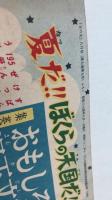 熱血野球まんが　熱球さんしろう　8月号　日の丸ふろく