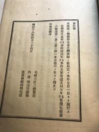 北海道転籍移住者手続　内閣　布達書