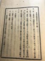 北海道転籍移住者手続　内閣　布達書