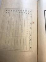 北海道転籍移住者手続　内閣　布達書