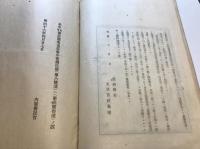 北海道転籍移住者手続　内閣　布達書