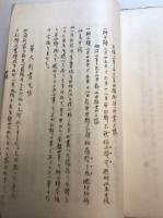 山形県飽海郡南平田村大字楢橋字新山鎮座村社新山神社々格昇進儀ニツキ願　由緒誌