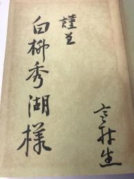 支那の解體と再統一