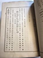 出納沿革例規類纂　明治元年至同8年