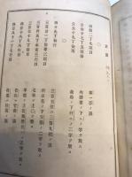 出納沿革例規類纂　明治元年至同8年