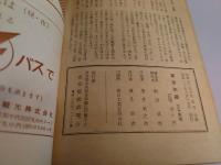 東京年鑑　昭和３０年版　１９５５