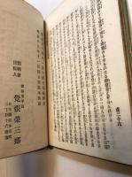 天障院殿噂高閣　全