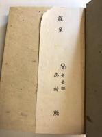 滿洲燕旅記