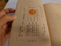 黄門廻國記　前・中・後篇　計３冊