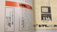 ミュンヘンオリンピック読本