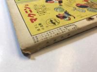 少年少女　昭和25年　第6号