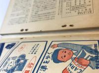少年少女　昭和25年　第6号