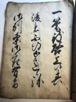 新消息集　大八田村