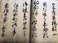 新消息集　大八田村