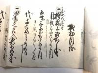 松前城下　小松前町　物掛　目録