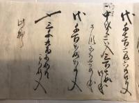 松前城下　小松前町　物掛　目録