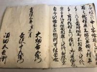 写本　勢州一志郡田尻村　田畑山林調帳　他2冊