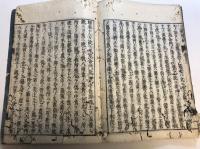 医学三蔵弁解　巻之上
