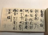 書用懐中記