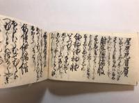 書用懐中記