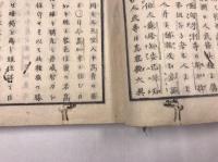 官版　萬國通史　上編　巻之上中下　3冊揃