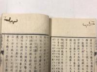 官版　萬國通史　上編　巻之上中下　3冊揃