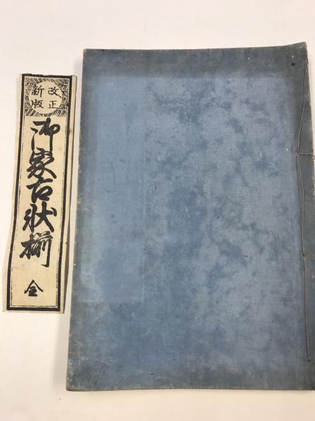 64東京オリンピック記念号 ＜毎日新聞縮刷版臨時増刊＞ / 水たま