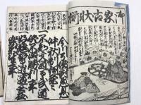 改正新版　御家古状揃　全