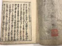 韻鏡秘訣袖中抄　訂補玄微韻鏡　巻之四　巻之五　計2冊