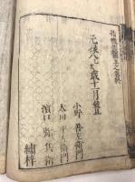 韻鏡秘訣袖中抄　訂補玄微韻鏡　巻之四　巻之五　計2冊
