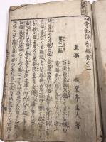 四季物語春編 5巻のうち　巻之2　巻之4　計2冊　