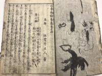 四季物語春編 5巻のうち　巻之2　巻之4　計2冊　