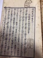 清賊異聞　全5冊揃