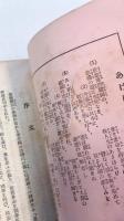剣の精神　皇国読本　神聖日本軍團本部