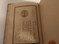 能面論考