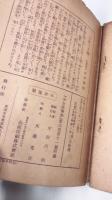 御大典記念　愛国美談感涙集　少女倶楽部11月号附録