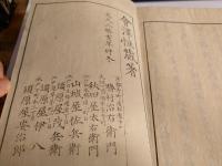 閑聖漫録