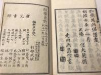 文章金鍼　乾坤　全2冊揃