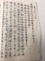 御遷官御寄附帳
