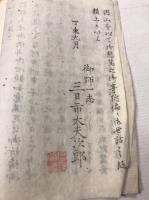 御遷官御寄附帳