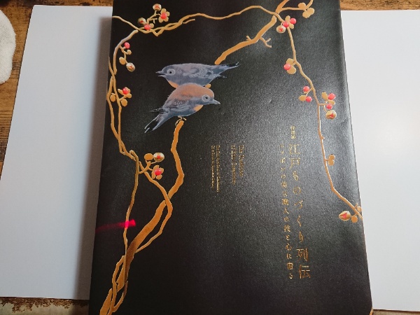 特別展　江戸ものづくり列伝　ニッポンの美は職人の技と心に宿る　書き込み無 096bada65c18f24d594e362823ece8