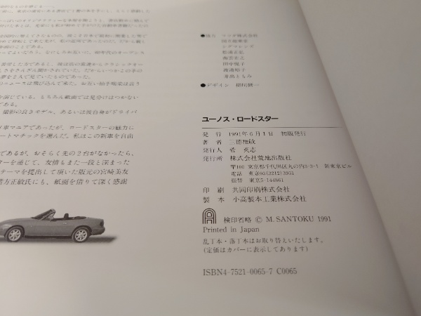 ユ-ノス・ロ-ドスタ- ユ-ノス・ロ-ドスタ-＆ＭＸ-５  /荒地出版社/三徳雅敏（単行本） ユ-ノス・ロ-ドスタ- ユ-ノス・ロ-ドスタ-＆MX-5 /荒地出版社