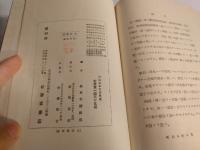 警察受験模範答案　前編普通学篇　昭和9年版 巡査部長警部考試試験模範答案