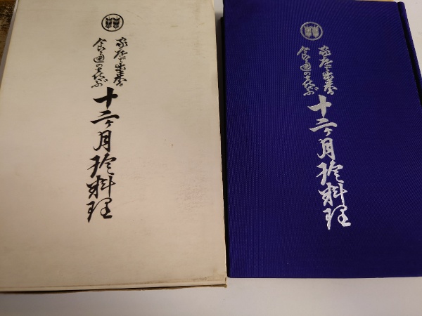 生贄(梶山季之 著) / 水たま書店 桜井店 / 古本、中古本、古書籍