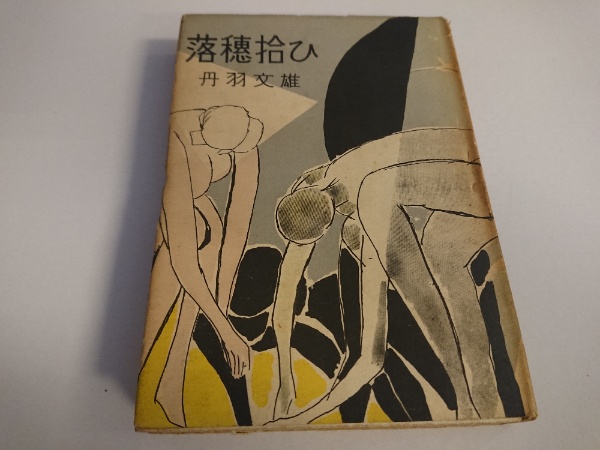 近代建築の系譜 : 1900年以後 上巻.下巻 [計2冊](W.J.R.